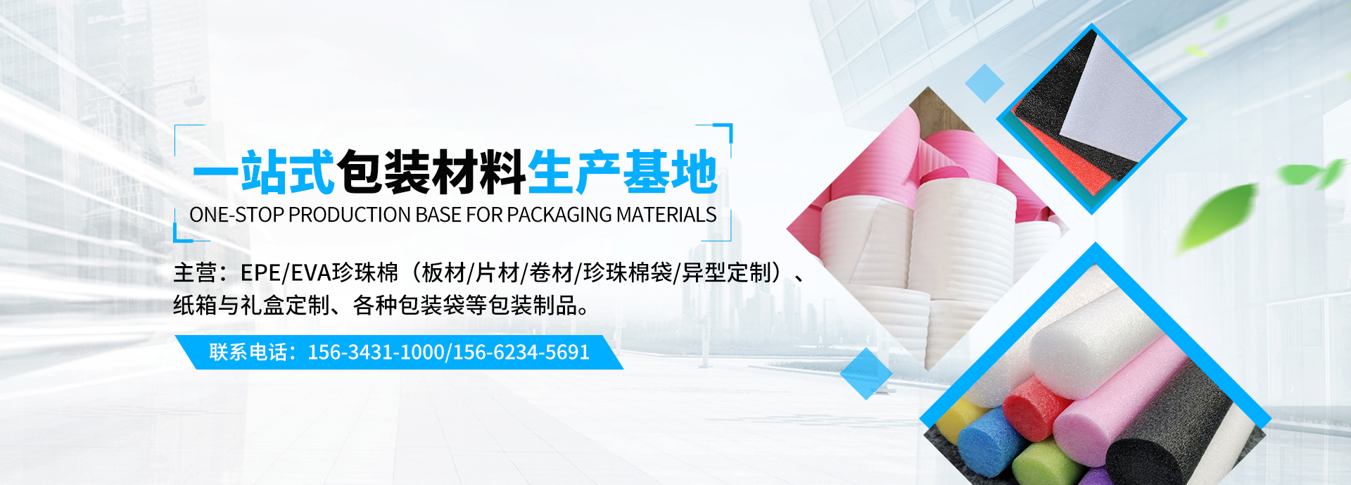 _威海珍珠棉_珍珠棉包裝
