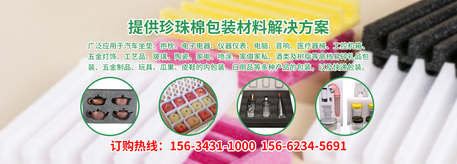_威海珍珠棉_珍珠棉包裝